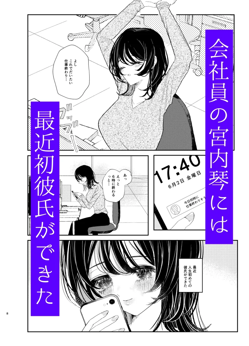 今日も私は会社の同期市川くんのクソデカ執着感情に、脅され、囚われ、逃げられない