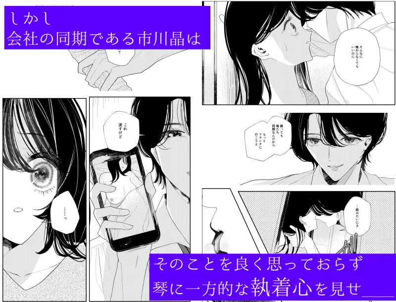 今日も私は会社の同期市川くんのクソデカ執着感情に、脅され、囚われ、逃げられない
