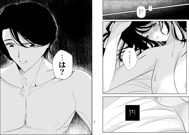 今日も私は会社の同期市川くんのクソデカ執着感情に、脅され、囚われ、逃げられない