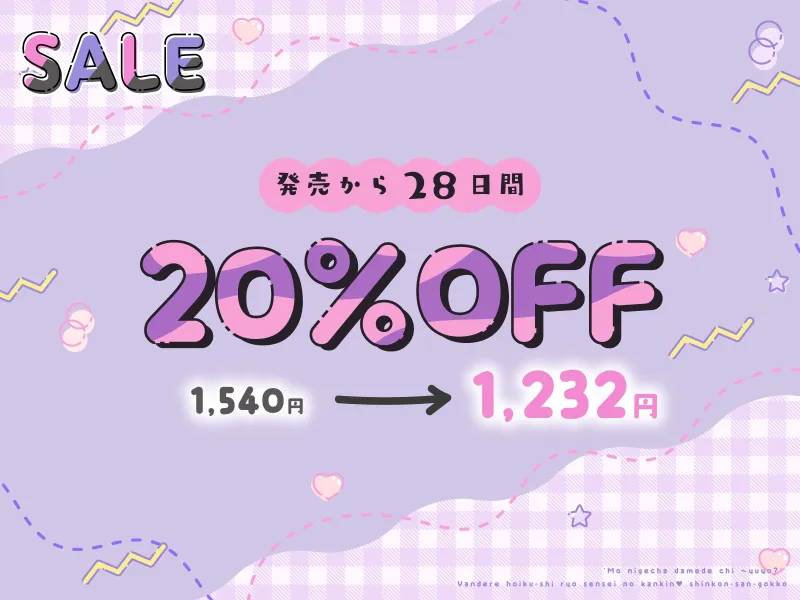 「もう逃げちゃダメでちゅよ?」ヤンデレ保育士りょうせんせいの監禁♡新婚さんごっこ 「もう逃げちゃダメでちゅよ?」ヤンデレ保育士りょうせんせいの監禁♡新婚さんごっこ