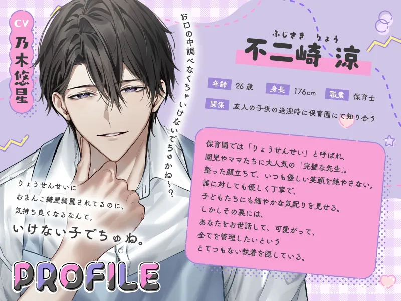 「もう逃げちゃダメでちゅよ?」ヤンデレ保育士りょうせんせいの監禁♡新婚さんごっこ 「もう逃げちゃダメでちゅよ?」ヤンデレ保育士りょうせんせいの監禁♡新婚さんごっこ