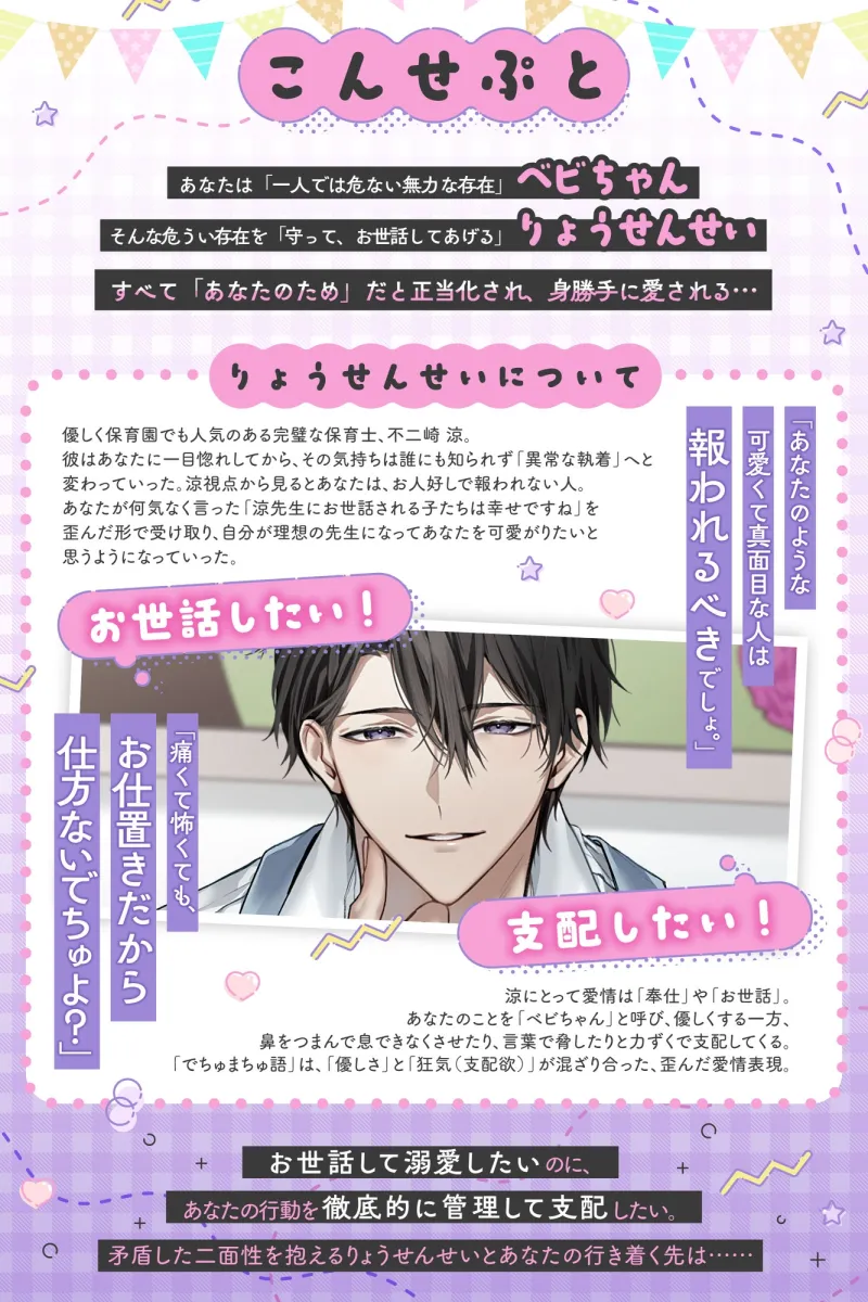 「もう逃げちゃダメでちゅよ?」ヤンデレ保育士りょうせんせいの監禁♡新婚さんごっこ 「もう逃げちゃダメでちゅよ?」ヤンデレ保育士りょうせんせいの監禁♡新婚さんごっこ