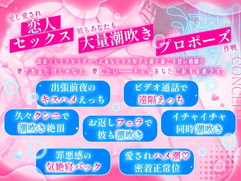 【※※潮まみれ※※】海外出張帰りのエリート彼氏と溺愛潮吹きイチャ甘セックス~プロポーズ秒読み♡愛情たっぷりキスハメ絶頂♡♡~ 【※※潮まみれ※※】海外出張帰りのエリート彼氏と溺愛潮吹きイチャ甘セックス~プロポーズ秒読み♡愛情たっぷりキスハメ絶頂♡♡~