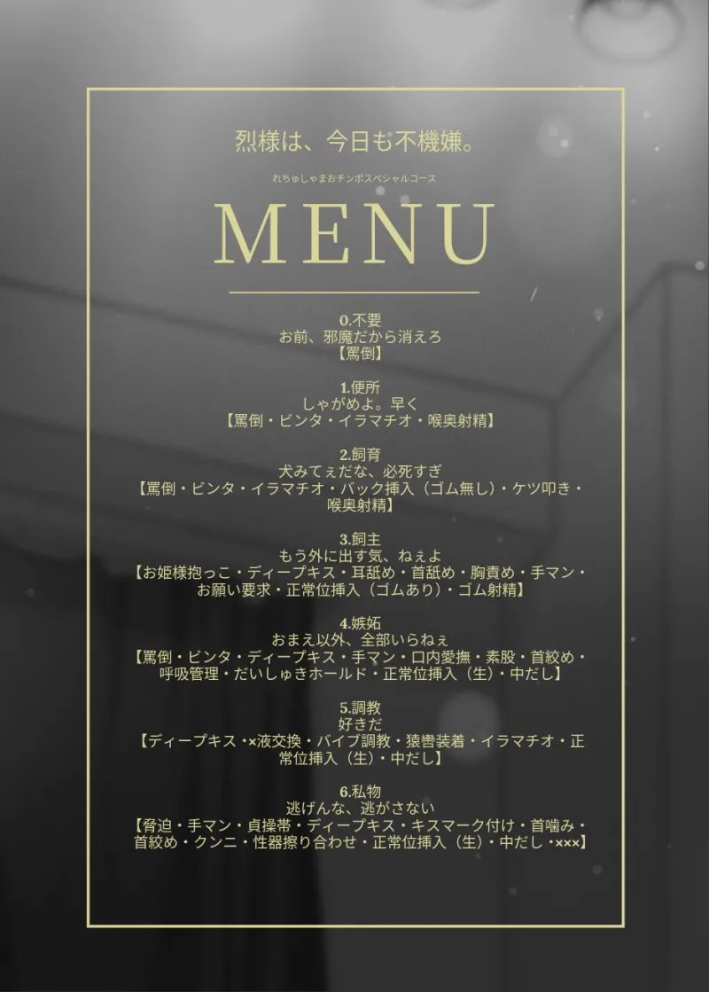 烈様は今日も不機嫌～お前が笑っていいのは、俺の前だけ～