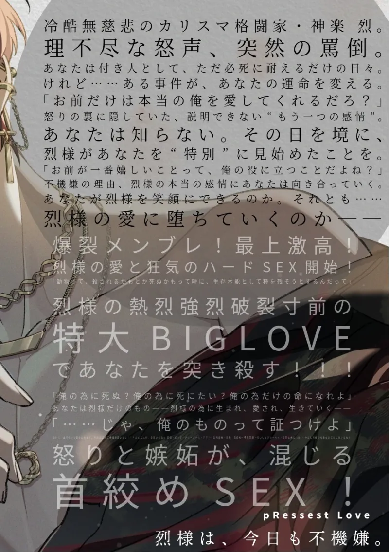 烈様は今日も不機嫌～お前が笑っていいのは、俺の前だけ～