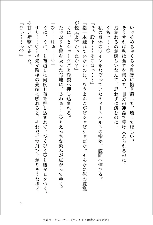 転生悪役令嬢ですが破滅フラグ回避のために逃げようとしたら冷徹王太子殿下が豹変してブチ切れド執着セックスでハメ倒されて離して貰えません