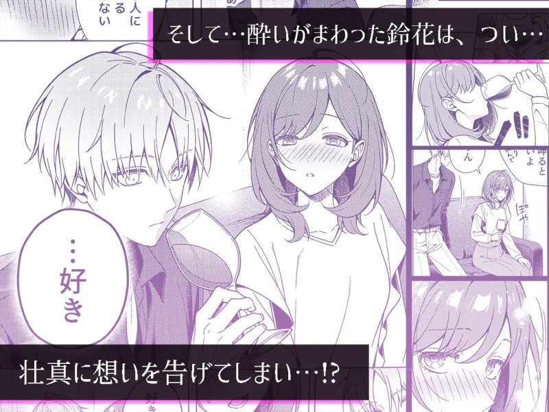 終電を逃した夜、ずっと好きだった人と…