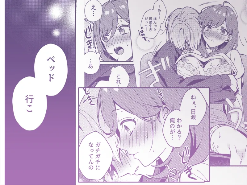 終電を逃した夜、ずっと好きだった人と…