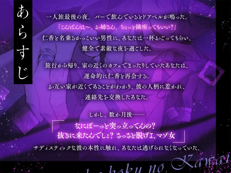 君は俺の、可愛いおもちゃ〜愛を知らない気分屋男に翻弄されて、狂乱絶頂へ堕とされる〜