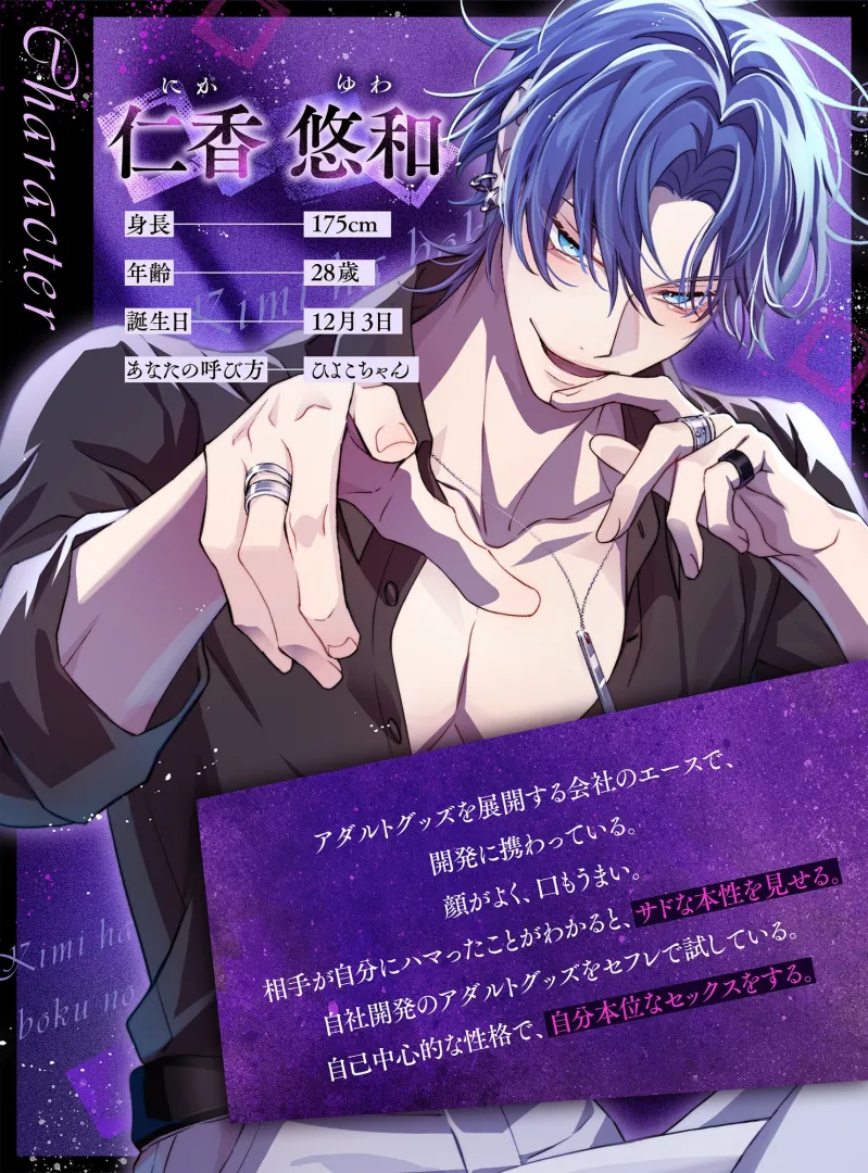 君は俺の、可愛いおもちゃ〜愛を知らない気分屋男に翻弄されて、狂乱絶頂へ堕とされる〜