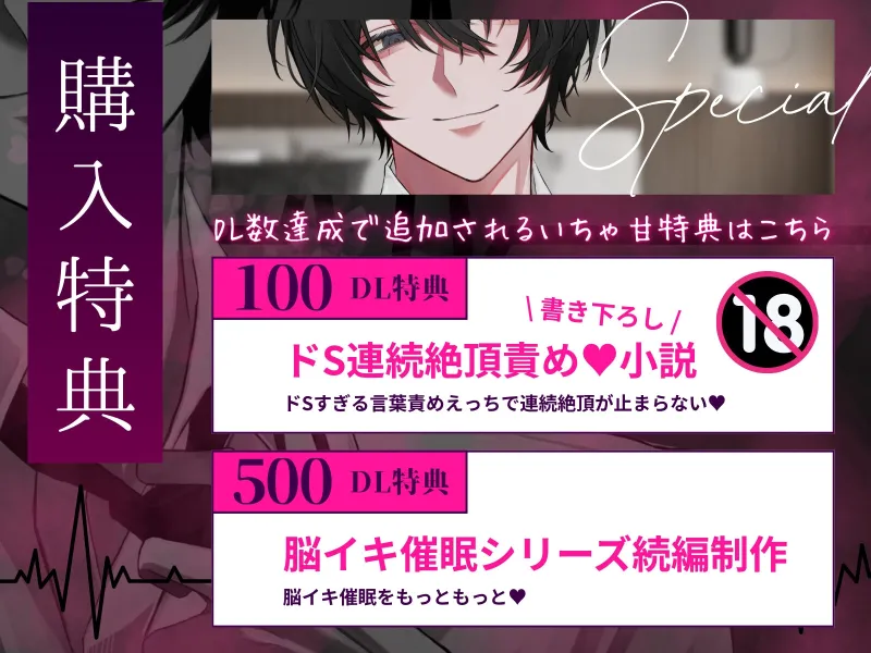 【ドM向け脳イキ催眠】あまあま心療監禁で脳イキ調教 —快楽堕ちカウントダウン—