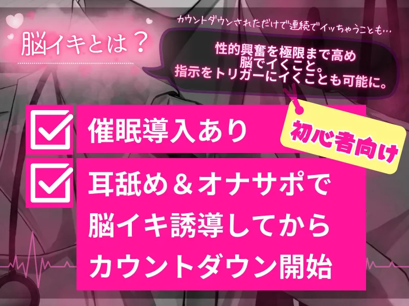 【ドM向け脳イキ催眠】あまあま心療監禁で脳イキ調教 —快楽堕ちカウントダウン—