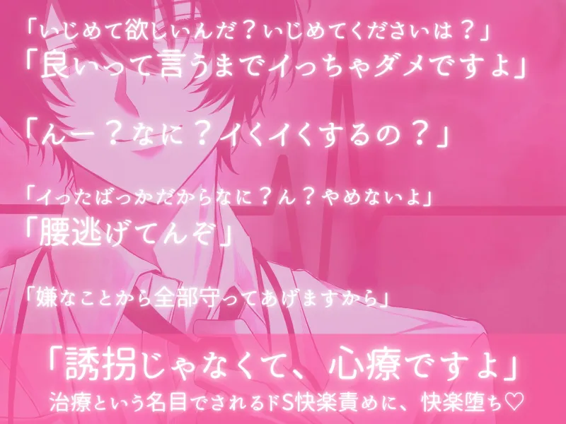【ドM向け脳イキ催眠】あまあま心療監禁で脳イキ調教 —快楽堕ちカウントダウン—