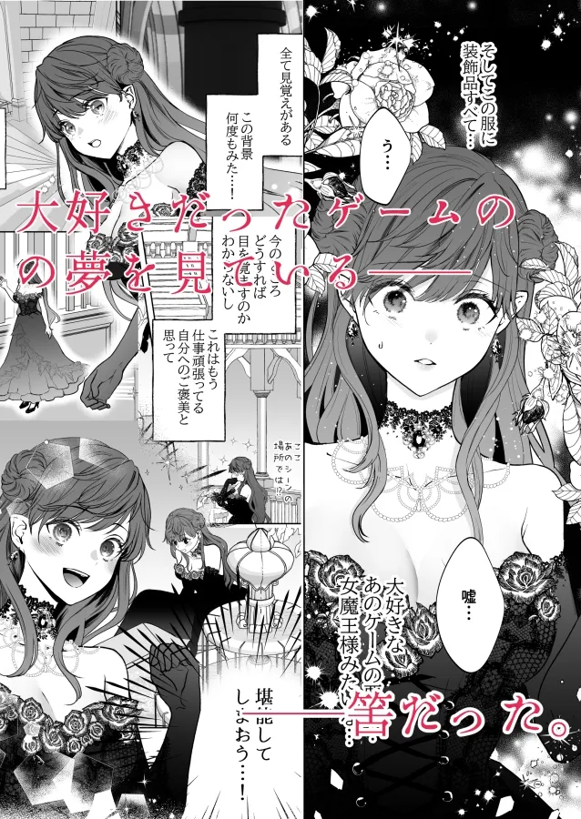 推しキャラの中に入ったら話を聞かない系配下たちに執着されて逃げられません 推しキャラの中に入ったら話を聞かない系配下たちに執着されて逃げられません