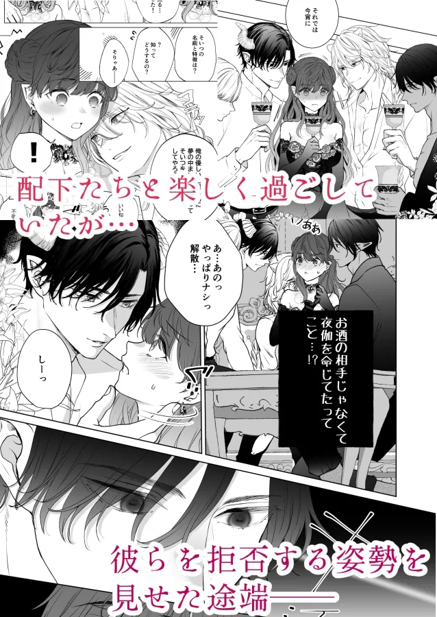 推しキャラの中に入ったら話を聞かない系配下たちに執着されて逃げられません 推しキャラの中に入ったら話を聞かない系配下たちに執着されて逃げられません