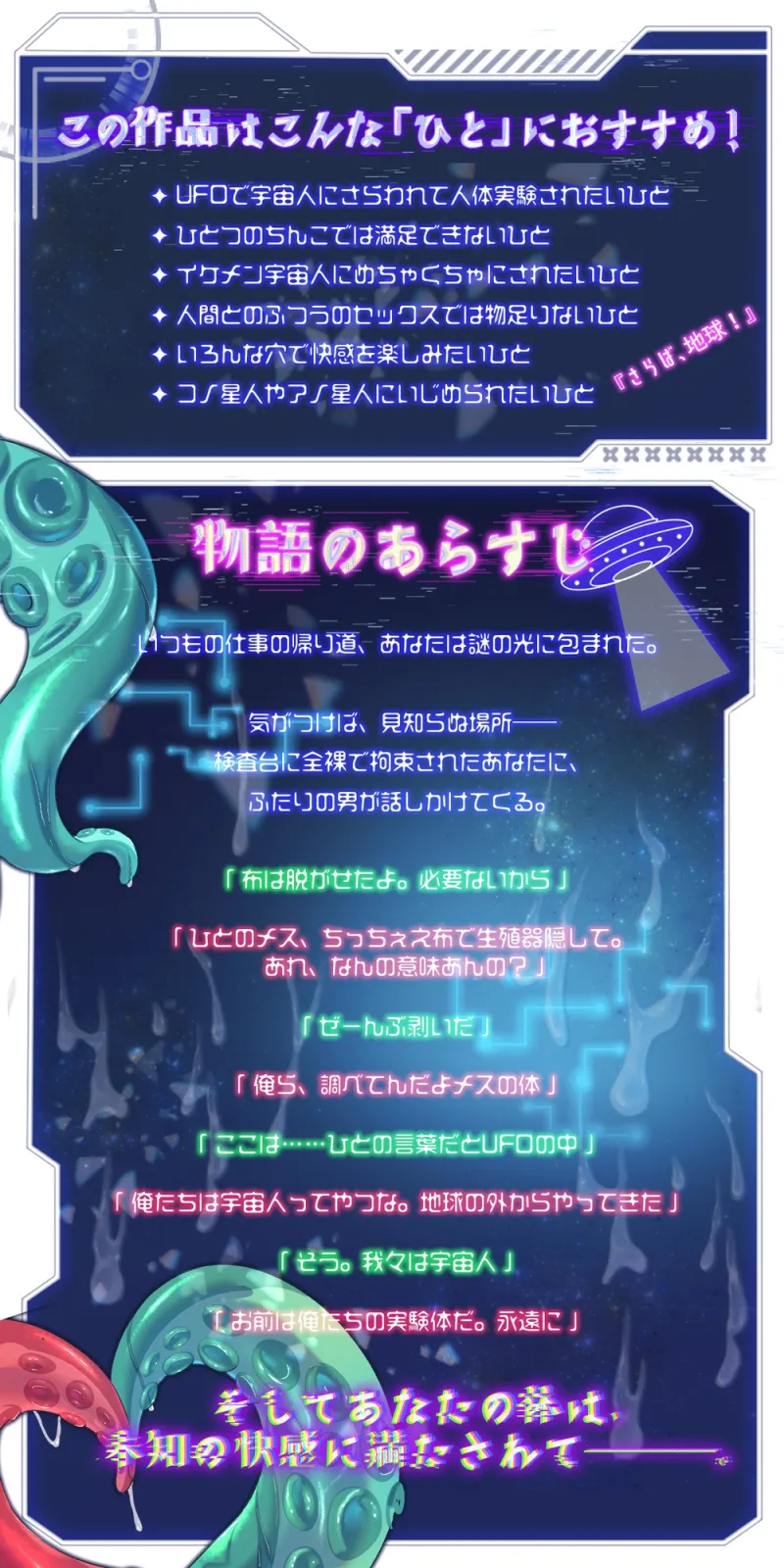 『さらば、地球！』ワレワレハ宇宙人デス「俺ら、調べてんだよメスの体」【地球人メス観察報告書001】