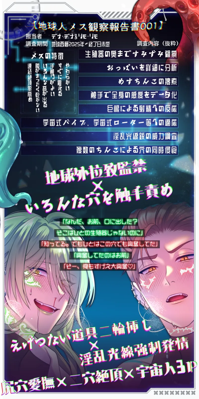 『さらば、地球！』ワレワレハ宇宙人デス「俺ら、調べてんだよメスの体」【地球人メス観察報告書001】