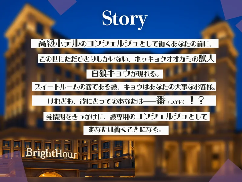 発情スイートルーム〜VIPのお客様はオオカミ獣人〜