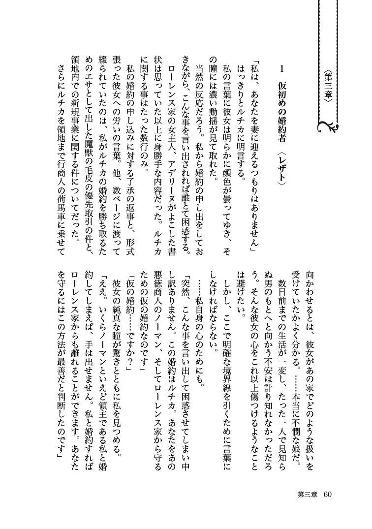 ケモ耳紳士かと思いきや、激重感情拗らせた溺愛に蕩けそうです〜獣人騎士団長との年の差婚姻譚〜 ケモ耳紳士かと思いきや、激重感情拗らせた溺愛に蕩けそうです〜獣人騎士団長との年の差婚姻譚〜