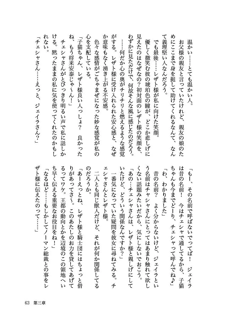 ケモ耳紳士かと思いきや、激重感情拗らせた溺愛に蕩けそうです〜獣人騎士団長との年の差婚姻譚〜 ケモ耳紳士かと思いきや、激重感情拗らせた溺愛に蕩けそうです〜獣人騎士団長との年の差婚姻譚〜