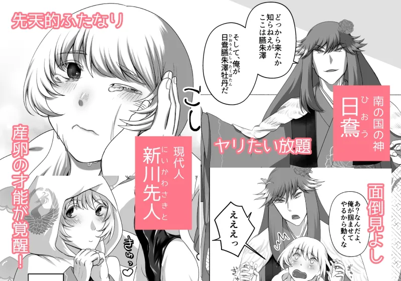 ふたなり産卵っ子が神様に娶られたら