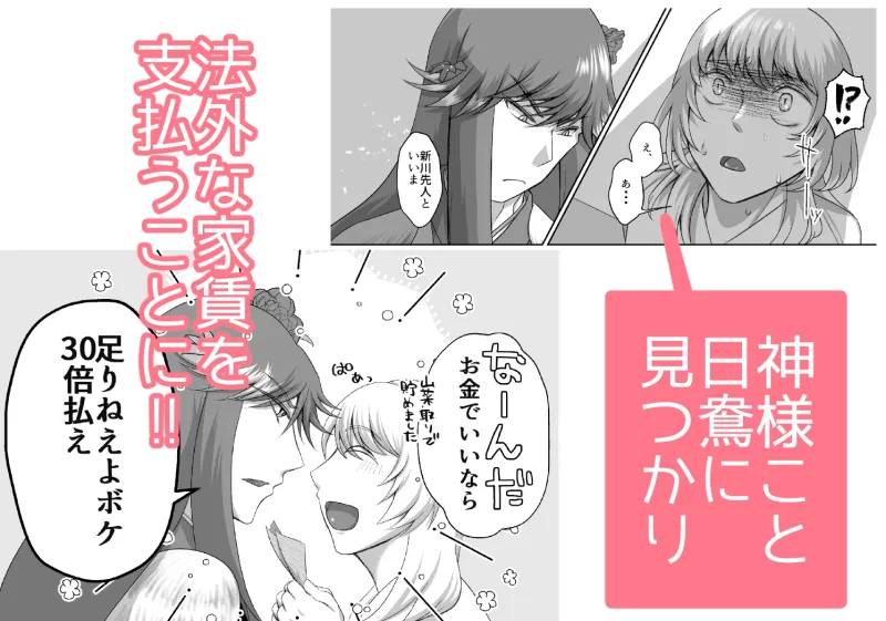 ふたなり産卵っ子が神様に娶られたら