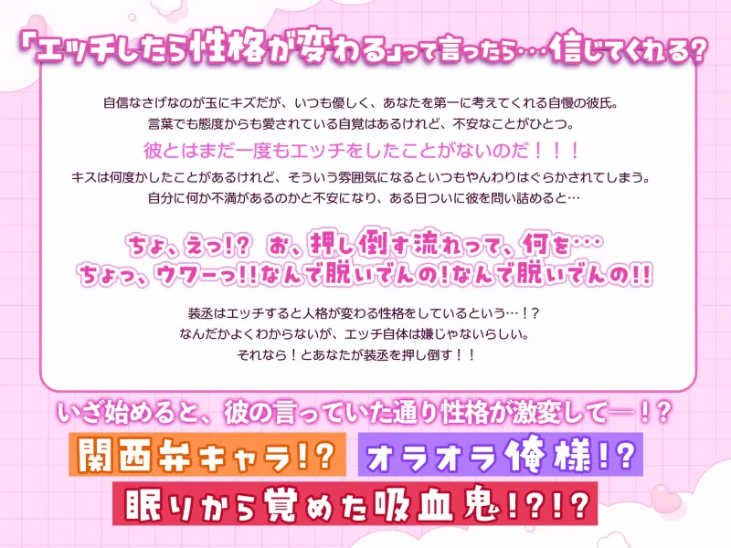 【えっちしたら性格激変！?】もうっ！大好きなのになんで手を出してくれないのっ【関西弁キャラ！?×オラオラ俺様！?×眠りから覚めた吸血鬼！?】