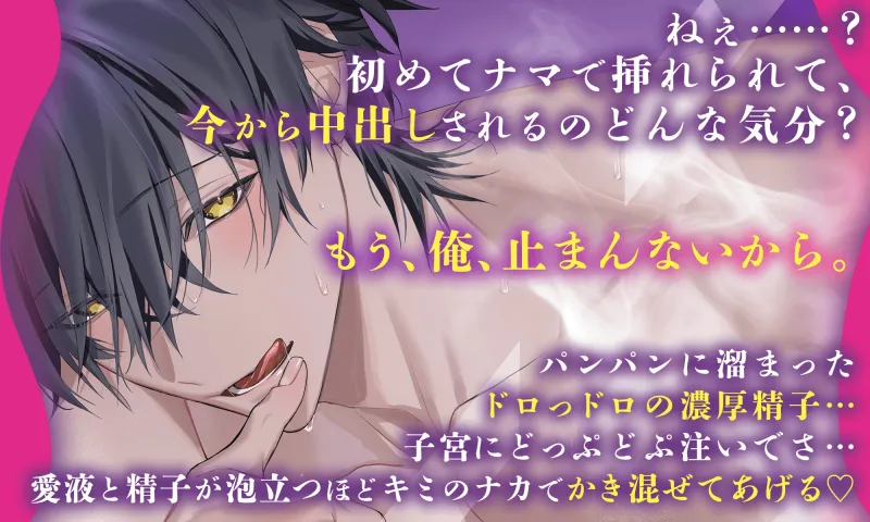 【女の子射精も頑張ってみる?】でろでろ溺愛カレに生ハメを懇願されたら断れるわけない件【さよならゴム。】おっきい巨根でお腹もっこり『0ミリ距離』のどっちゅん射精♡ 【女の子射精も頑張ってみる?】でろでろ溺愛カレに生ハメを懇願されたら断れるわけない件【さよならゴム。】おっきい巨根でお腹もっこり『0ミリ距離』のどっちゅん射精♡