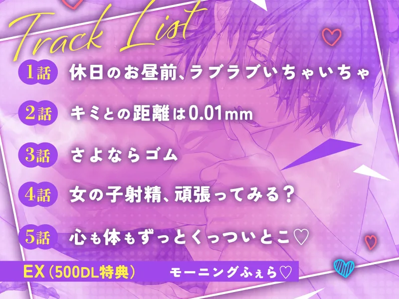 【女の子射精も頑張ってみる?】でろでろ溺愛カレに生ハメを懇願されたら断れるわけない件【さよならゴム。】おっきい巨根でお腹もっこり『0ミリ距離』のどっちゅん射精♡ 【女の子射精も頑張ってみる?】でろでろ溺愛カレに生ハメを懇願されたら断れるわけない件【さよならゴム。】おっきい巨根でお腹もっこり『0ミリ距離』のどっちゅん射精♡