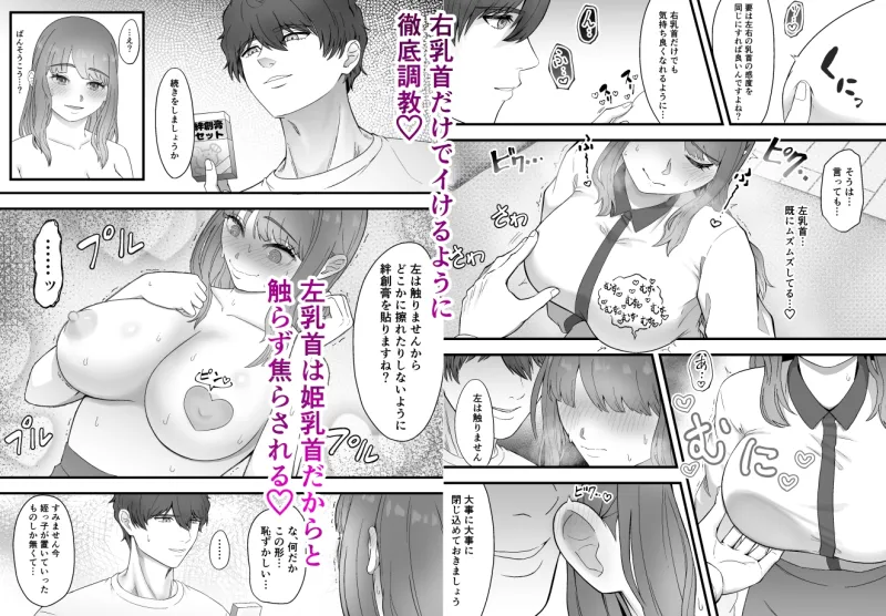 イジワルな後輩君の姫乳首の作り方〜敏感な左乳首だけでイかないように焦らし調教される私〜