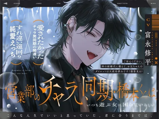 営業部のチャラい同期・橋本くんは、こんな人生でいいと思っていた。【流れでラブホ濃密ワンナイト?→歯止めなし大好きえっち♡】本気で好きになるのが、怖かったから。