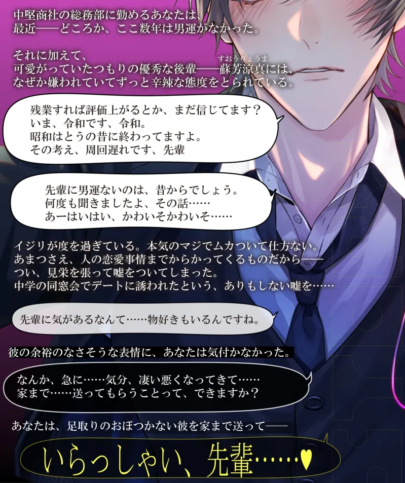 有能で辛辣クールな後輩は、独占欲が強すぎる～感情激重×ドS調教×溺愛甘々レイプ～