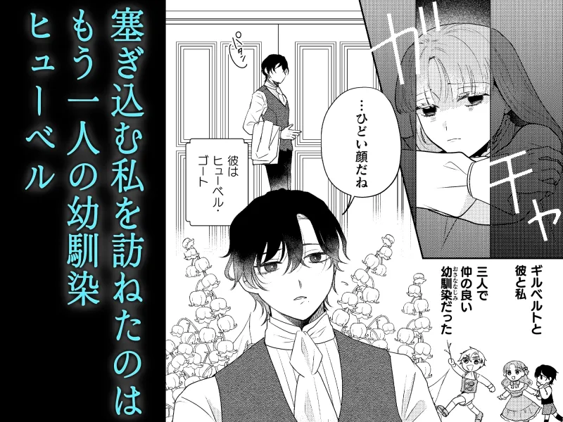 傷心令嬢は、幼馴染の献身と盲愛に堕とされる。