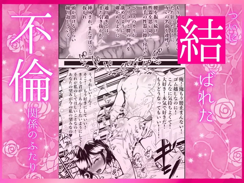 寝取られ孕ませ腟内に射精 〜ゴムなしピルなし寝取られ中出し！ 欲望交尾に快感アクメ！ 好き好き大好き妊娠するまで中出して? 甘々とろとろ不倫セックス〜