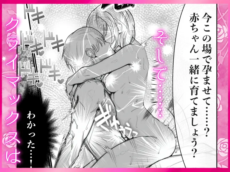 寝取られ孕ませ腟内に射精 〜ゴムなしピルなし寝取られ中出し！ 欲望交尾に快感アクメ！ 好き好き大好き妊娠するまで中出して? 甘々とろとろ不倫セックス〜