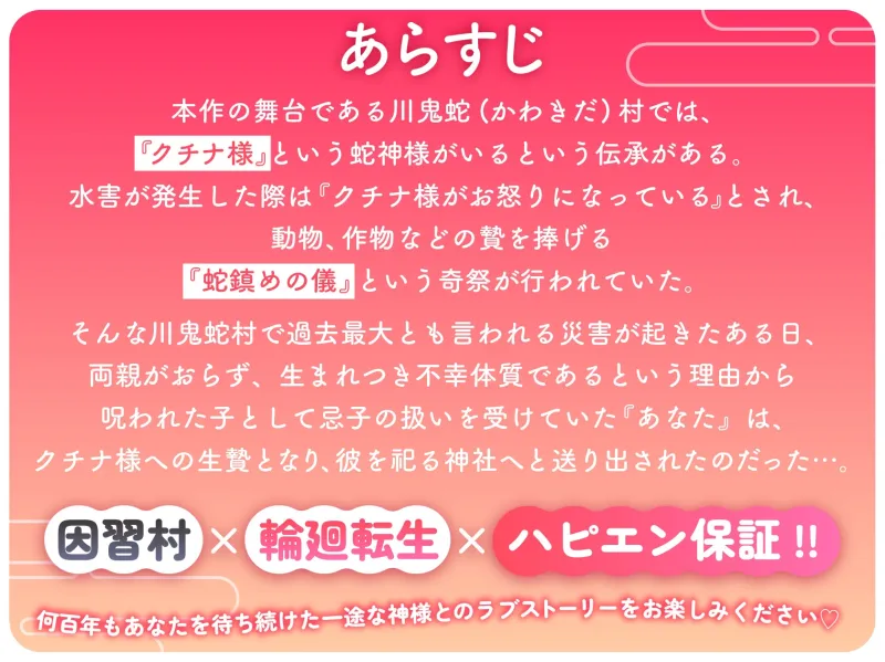 『同化』〜村を司る蛇神様に生け贄として献上され、そのまま食べられるかと思いきや、ぐずぐずに愛されて心まで捧げることになりました〜