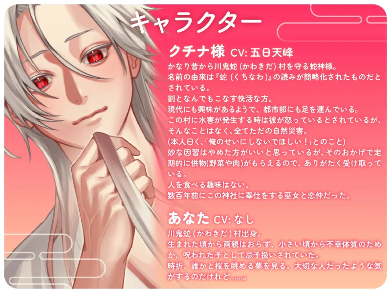 『同化』〜村を司る蛇神様に生け贄として献上され、そのまま食べられるかと思いきや、ぐずぐずに愛されて心まで捧げることになりました〜