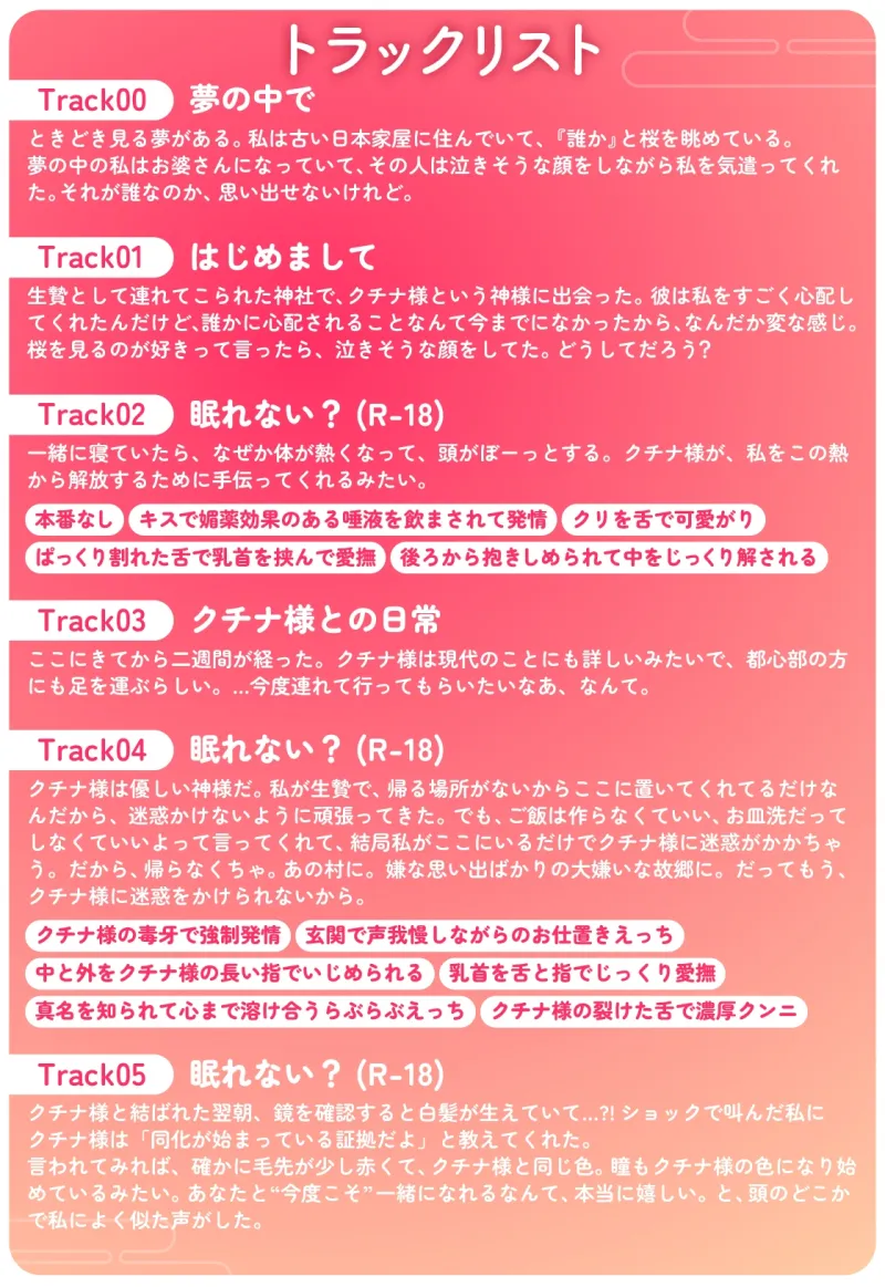 『同化』〜村を司る蛇神様に生け贄として献上され、そのまま食べられるかと思いきや、ぐずぐずに愛されて心まで捧げることになりました〜