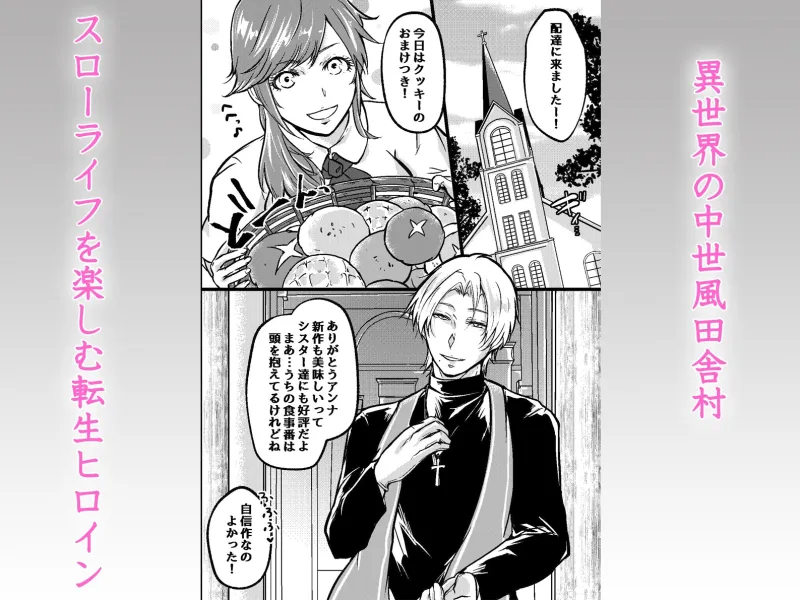 異世界転生媚薬絶頂～淫魔の呪いを神父と退魔師の二穴ハーレムで解呪絶頂～