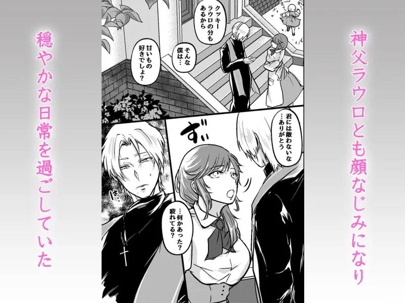 異世界転生媚薬絶頂～淫魔の呪いを神父と退魔師の二穴ハーレムで解呪絶頂～