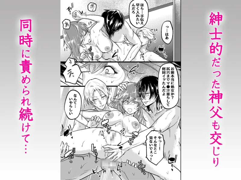 異世界転生媚薬絶頂～淫魔の呪いを神父と退魔師の二穴ハーレムで解呪絶頂～