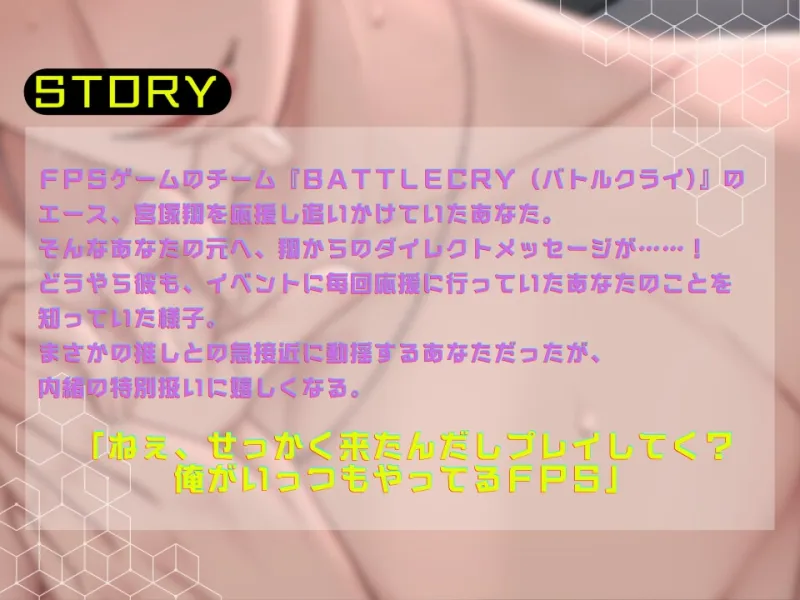 推しプロゲーマーの執着プレイで連続絶頂～激イキするまで指も腰も止まらない～(出演:一条ひらめ)