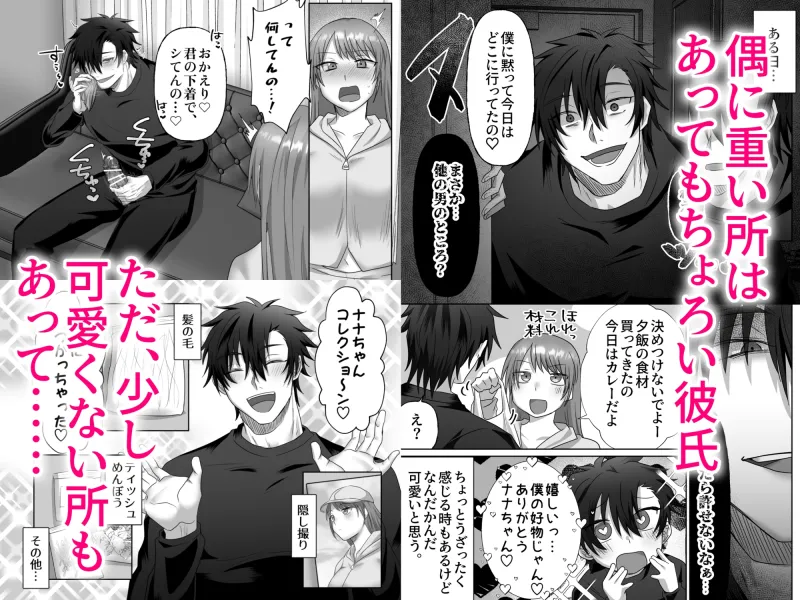 【君の趣味は全部わかってるんだから♡】ヤンデレ系彼氏の容赦無し快楽責めから逃げられません！