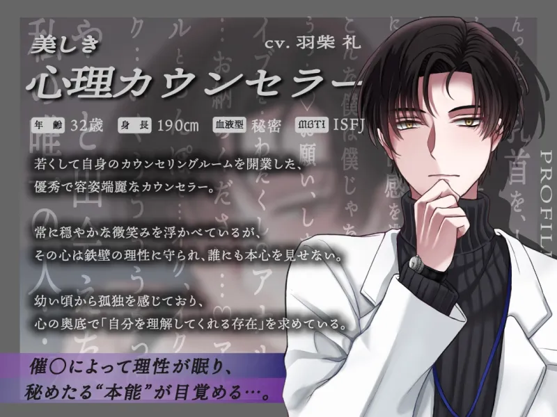 【女性優位♡男の濁点喘ぎ1時間】トランス状態の鉄壁カウンセラーを不同意開発「こんな僕は僕じゃないぃぃイグぅぅぅ…♡」/ミッドナイト・テラス エピソード0