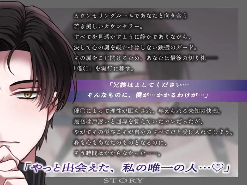 【女性優位♡男の濁点喘ぎ1時間】トランス状態の鉄壁カウンセラーを不同意開発「こんな僕は僕じゃないぃぃイグぅぅぅ…♡」/ミッドナイト・テラス エピソード0