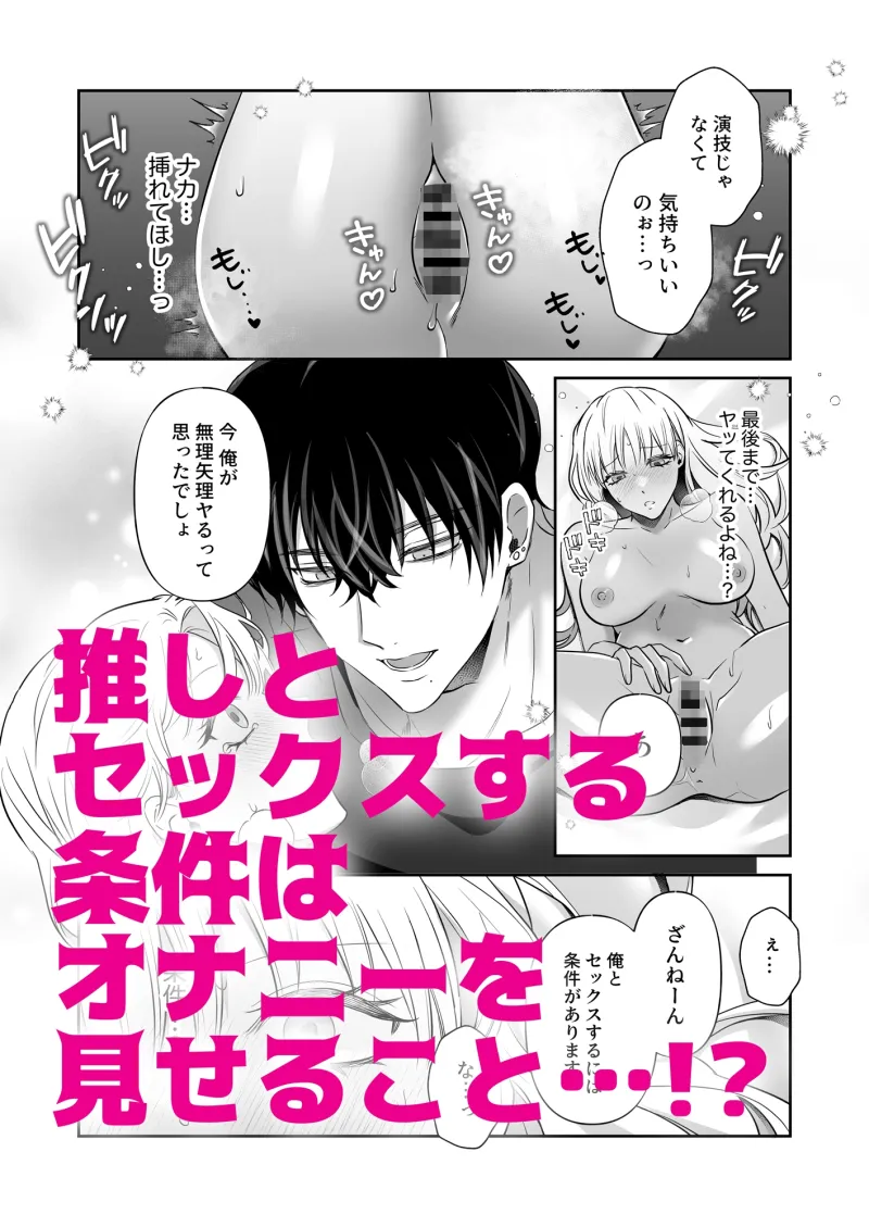 推し配信者とハメられエッチで快楽堕ちしました