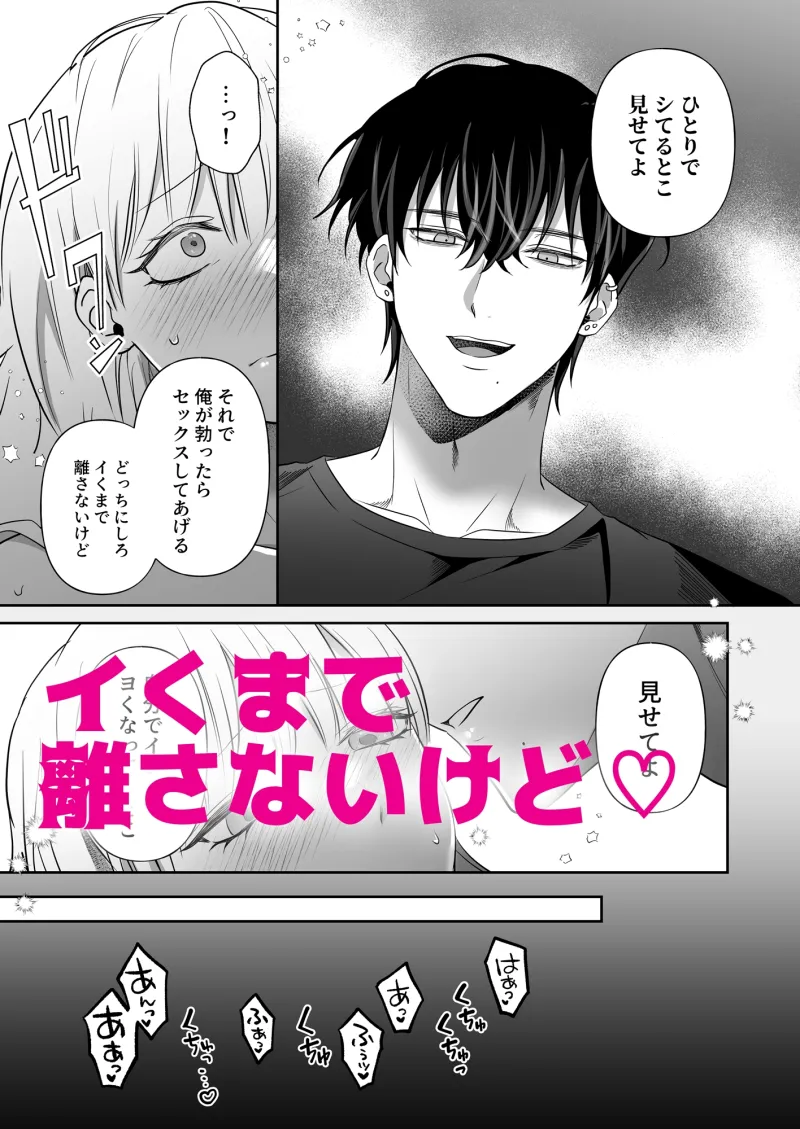 推し配信者とハメられエッチで快楽堕ちしました