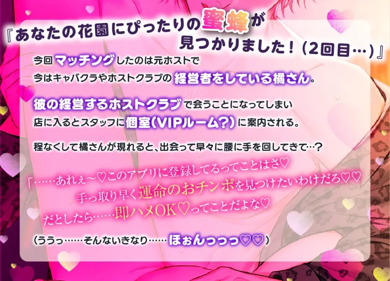 【貴女の運命ドスケベ蜜蜂♂を探せっ】オラつきヤリチン経営者と即結合★連続絶頂オホ声どしゅけべ♂♀怒涛の杭打ちピストン♂ぶっぽ♡ぶっぽぉぉぉ～～～っっっ♡♡♡♡