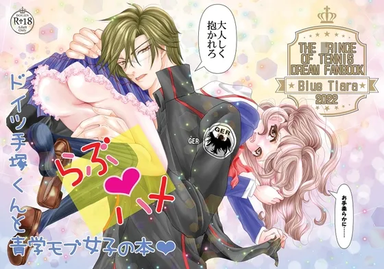 【テニ〇リ手〇×創作彼女】ラブハメ