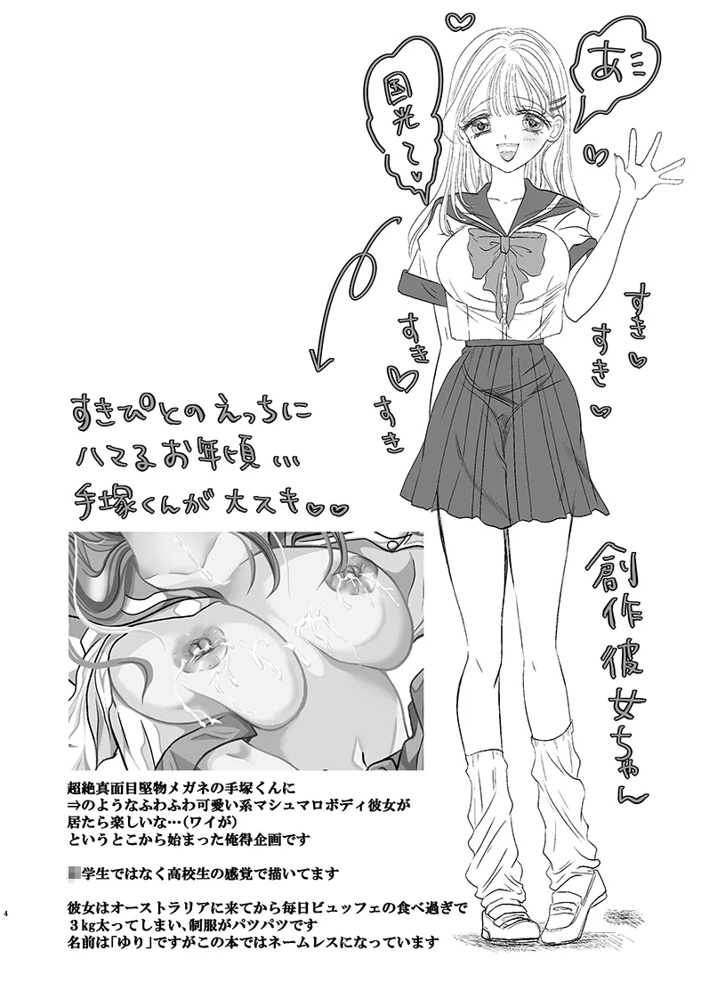 【テニ〇リ手〇×創作彼女】セーラー服にルーズソックス?ダメ絶対